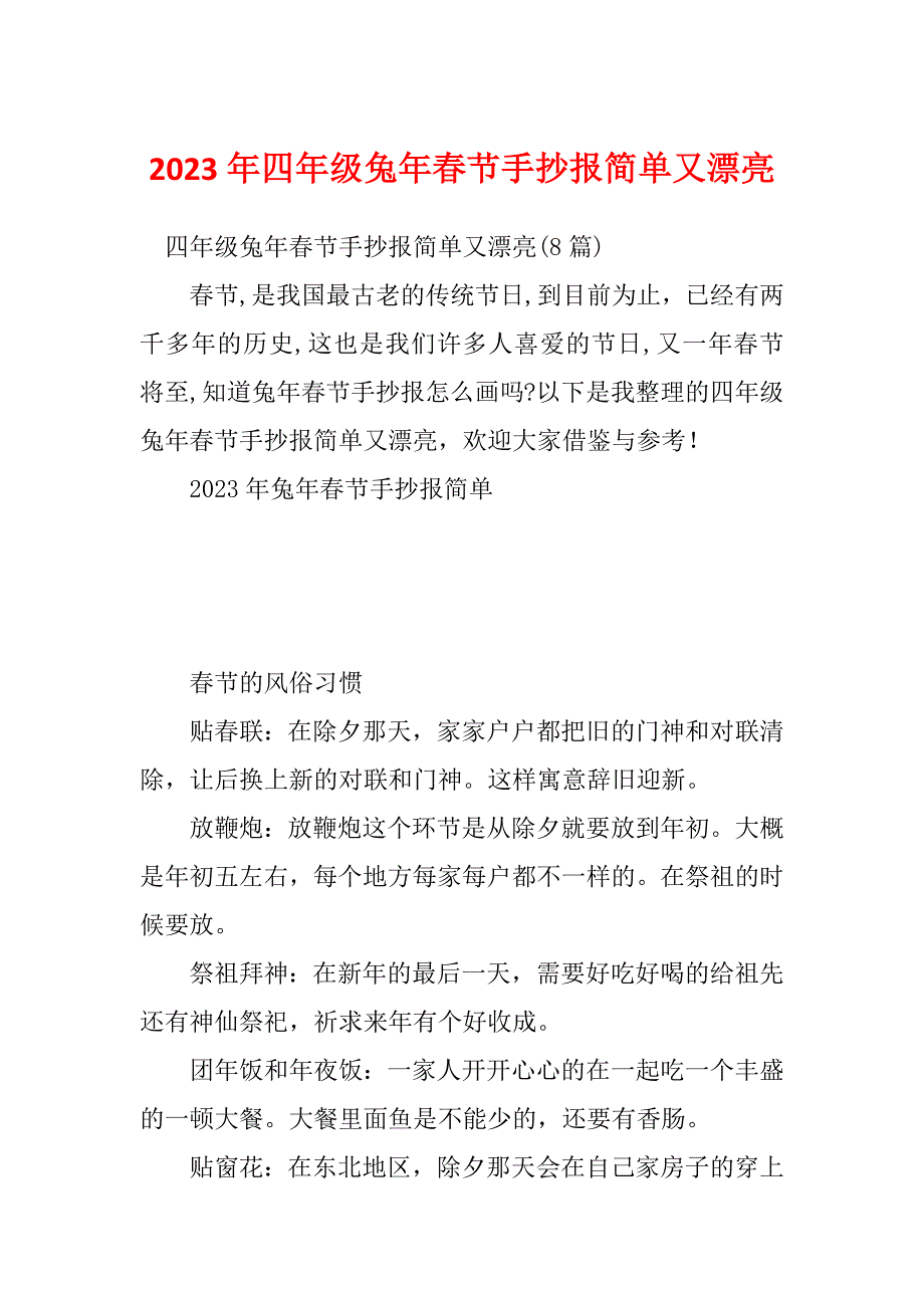 2023年四年级兔年春节手抄报简单又漂亮_第1页