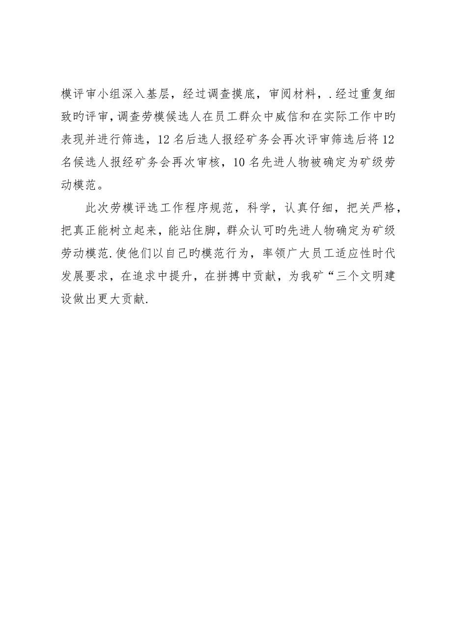 矿工会认真做好劳模评选工作_第2页