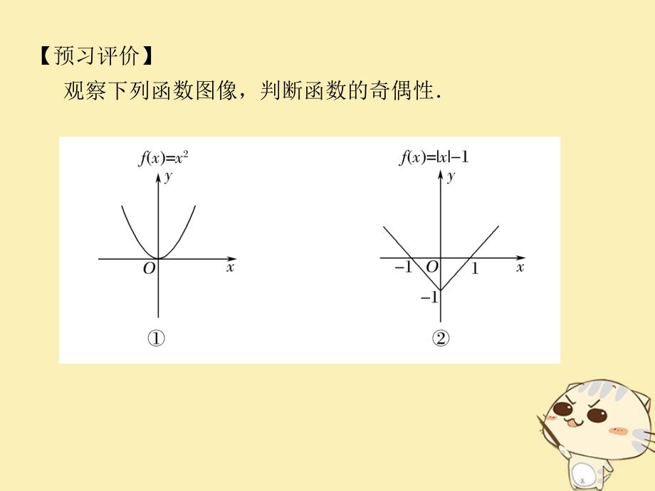 高中数学第二章函数5简单的幂函数二课件北师大版必修1_第4页