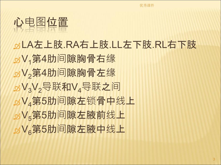 急诊常见异常心电图及抢救应对【医疗资料】_第3页