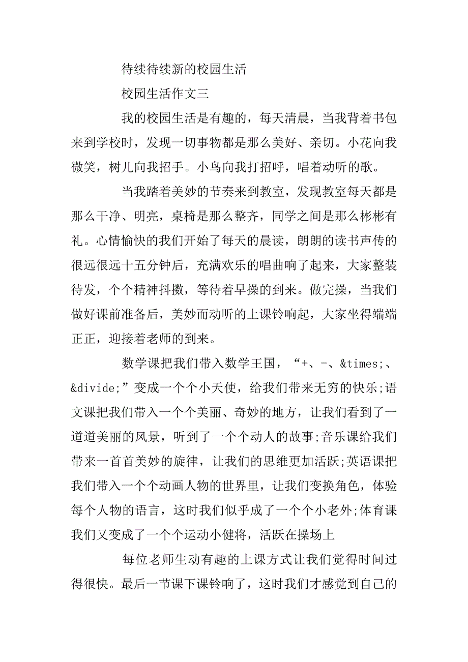 2023年初中校园生活作文600字6篇_第4页