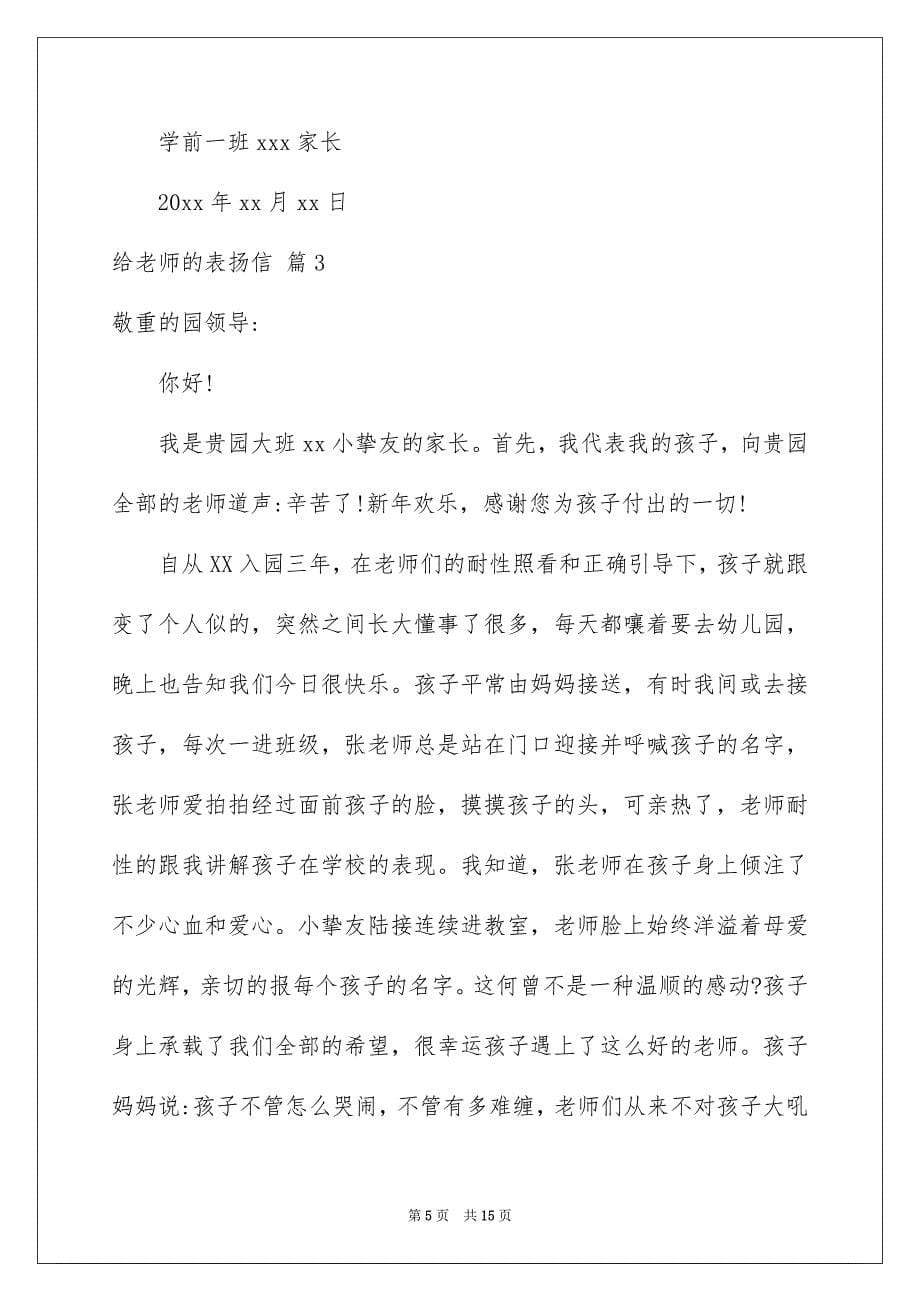 给老师的表扬信_第5页