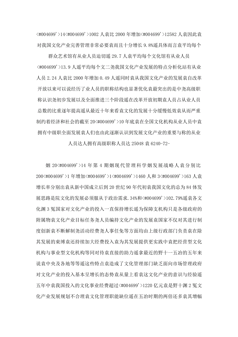 我国文化产业管理的问题及完善策略分析_第3页