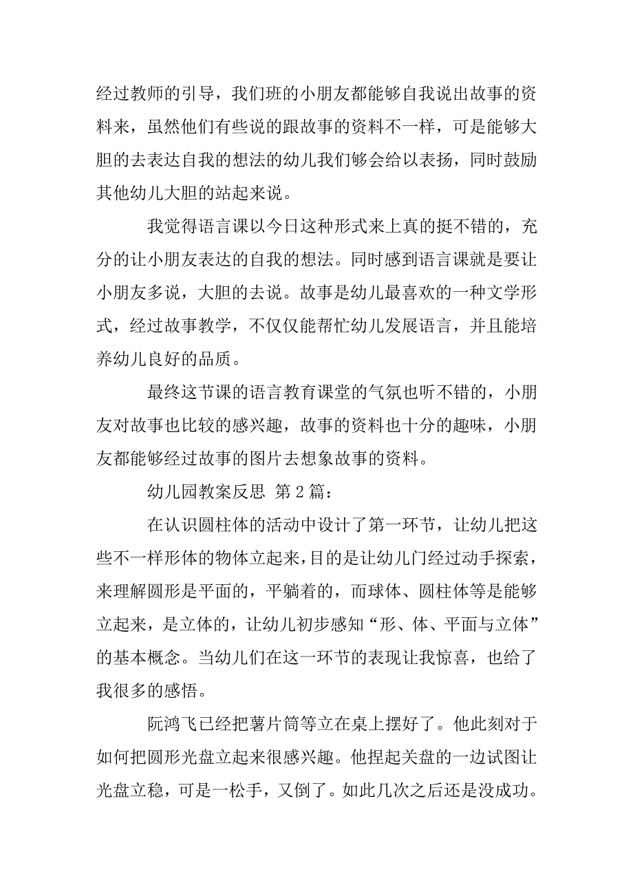 幼儿园教案反思(10篇).doc_第3页