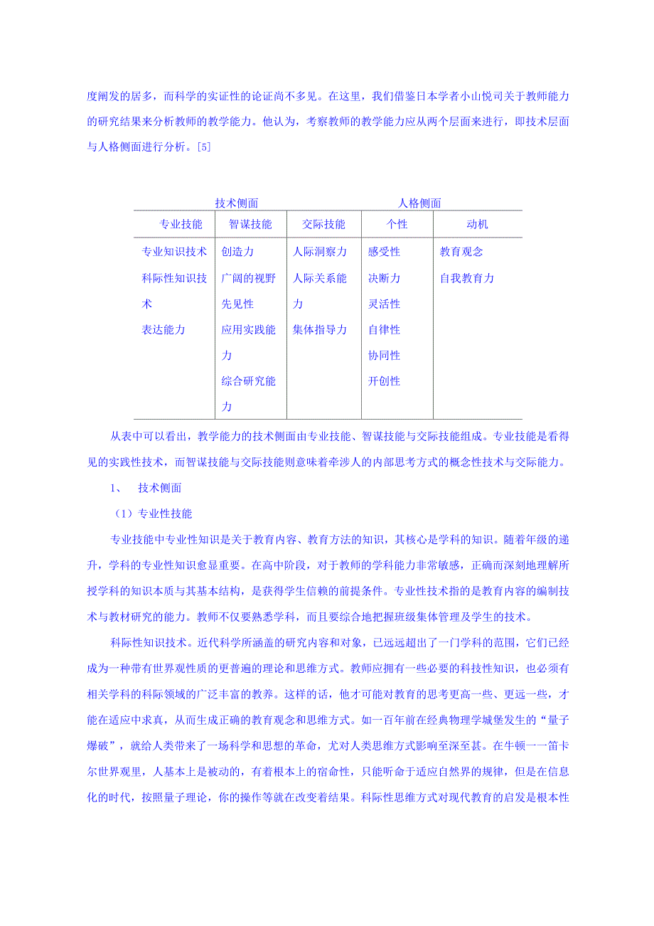 教师的能力结构分析_第3页