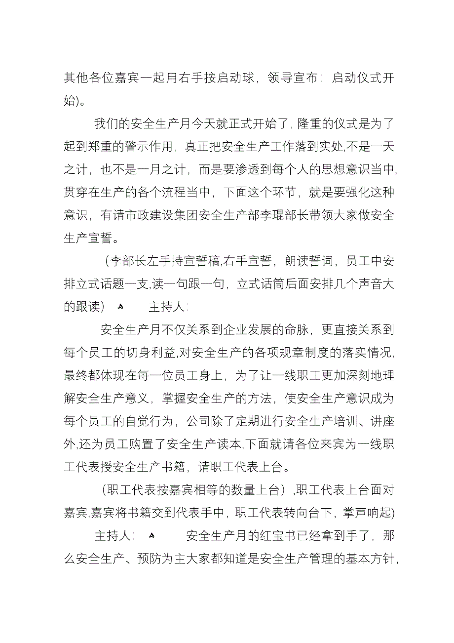 安全月启动仪式主持词.docx_第2页