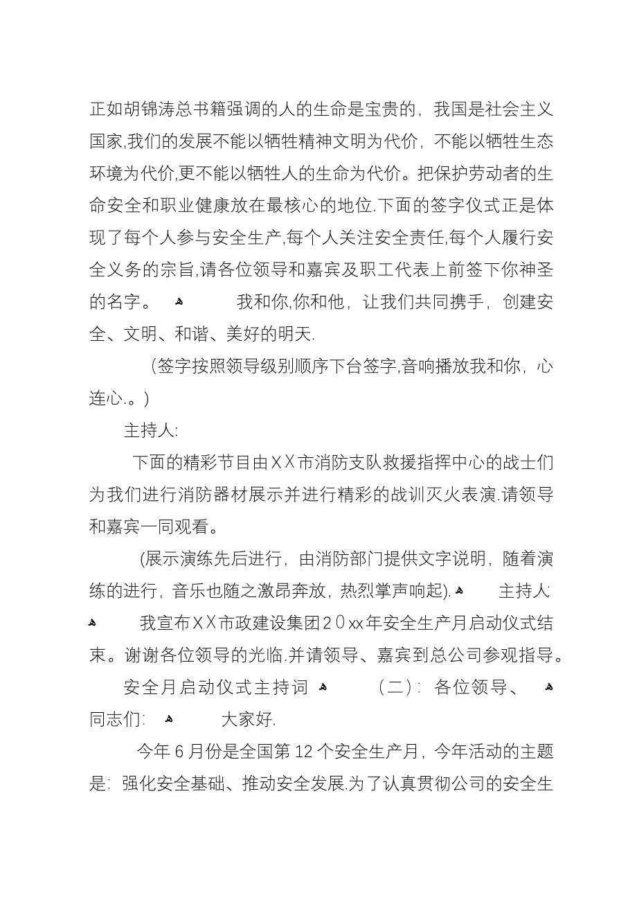 安全月启动仪式主持词.docx_第3页