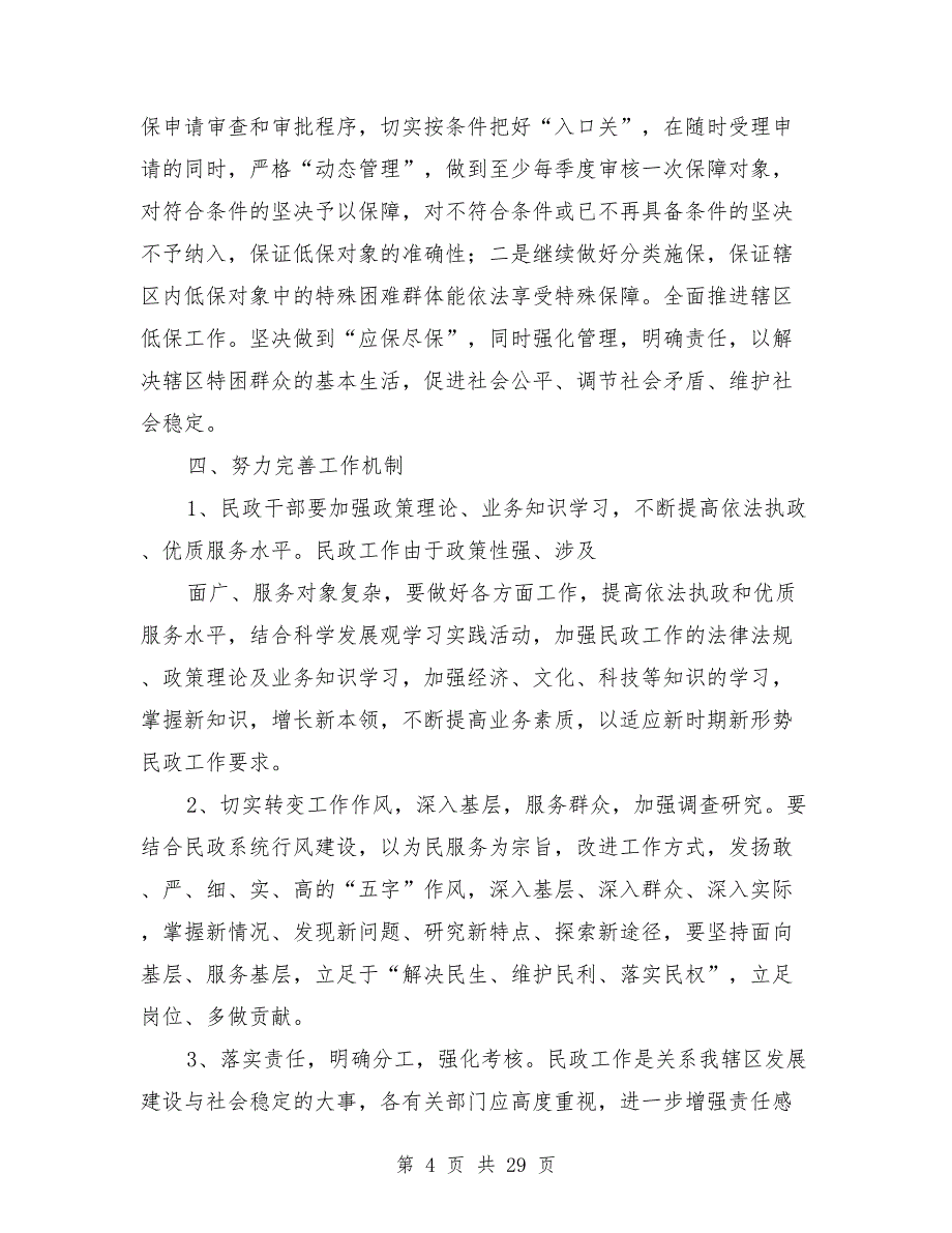 2021年辖区贫困户现状调研报告_第4页