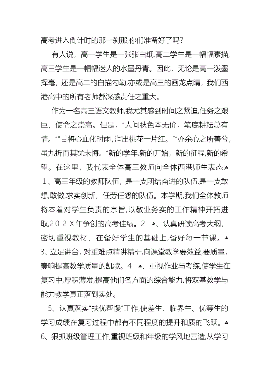 高中开学典礼演讲稿三篇_第4页