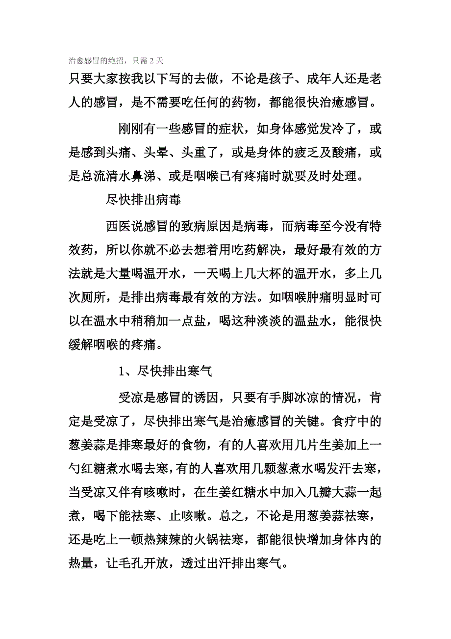 治愈感冒的绝招.doc_第1页