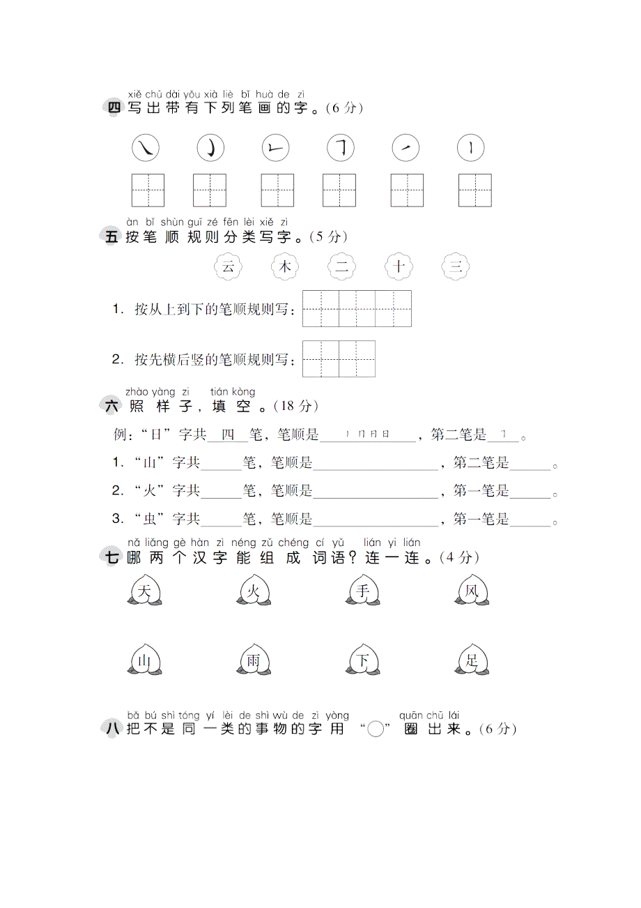 暑假预习也可用部编版一上语文第一单元测试22_第2页