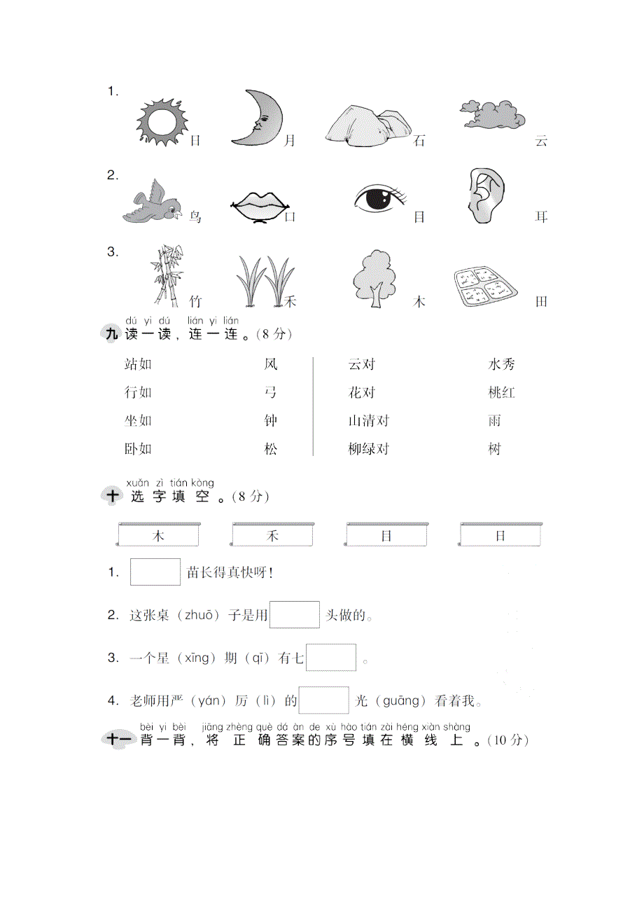 暑假预习也可用部编版一上语文第一单元测试22_第3页