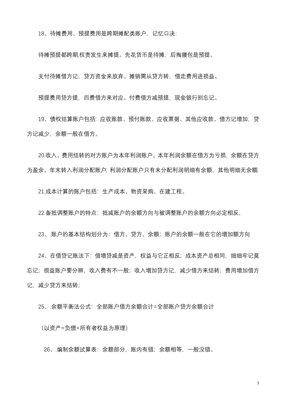 会计学基础知识汇总.doc_第3页