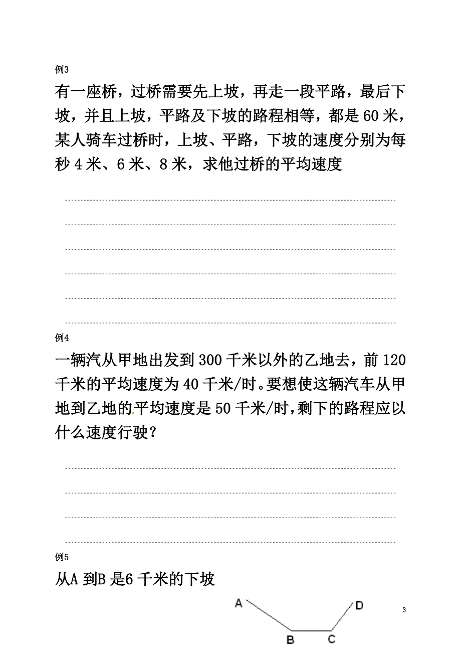 贵州省贵阳市云岩区八年级物理全册平均速度练习题沪科版_第3页