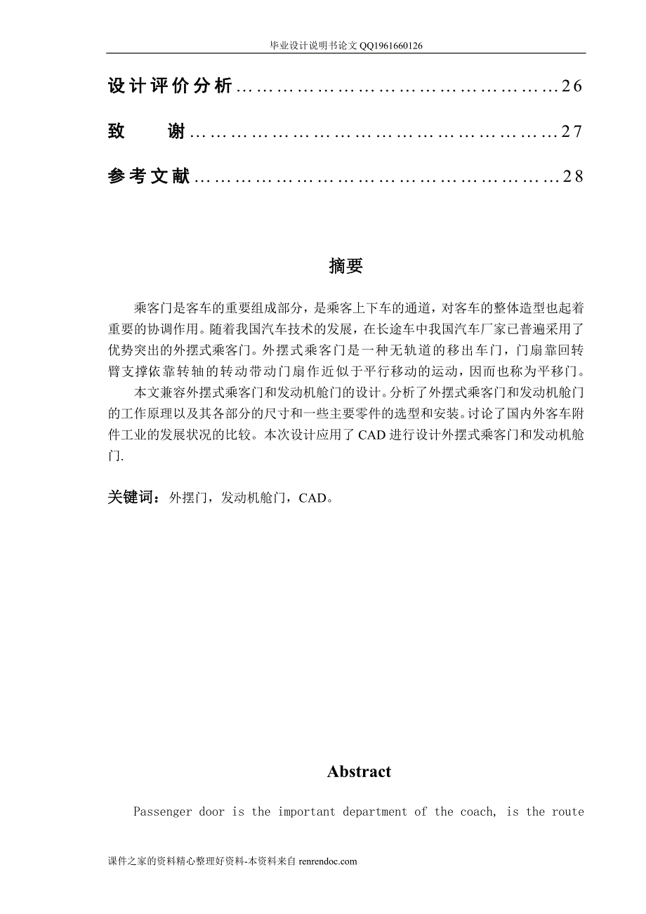 长途客车乘客门及舱门设计说明书_第2页