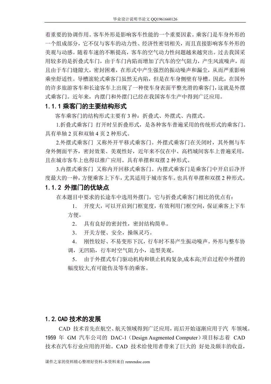 长途客车乘客门及舱门设计说明书_第4页