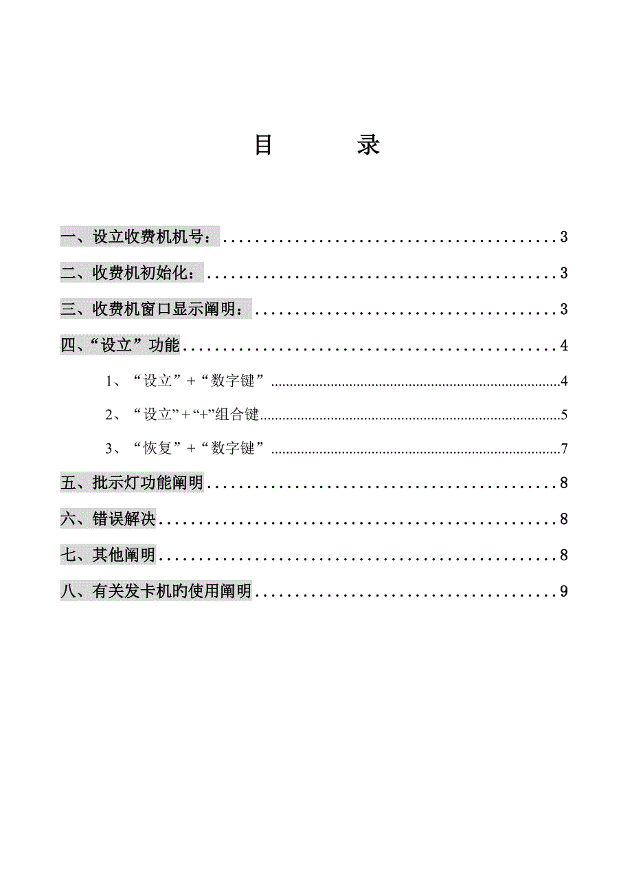 ICSFX硬件专项说明书_第2页