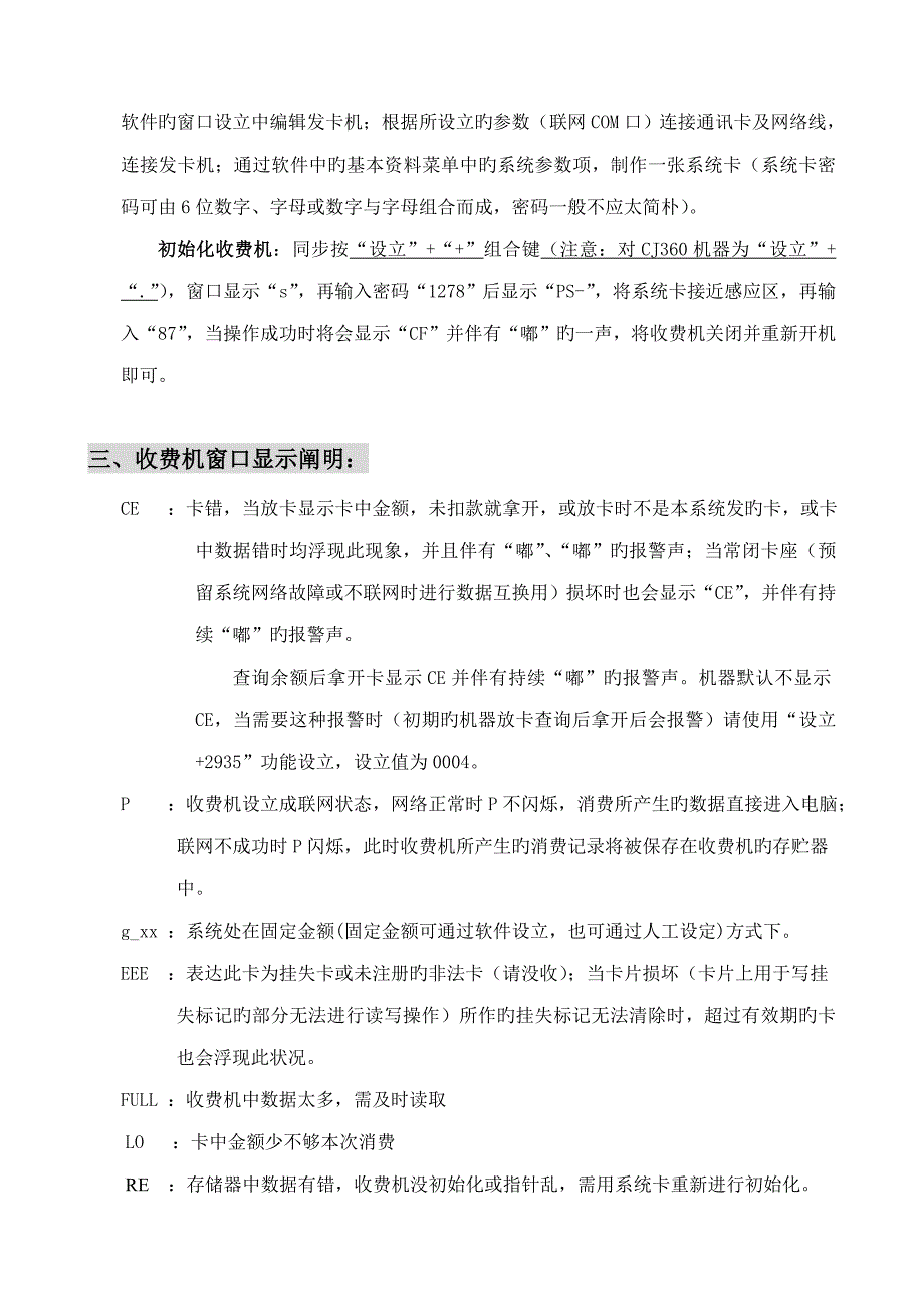 ICSFX硬件专项说明书_第4页