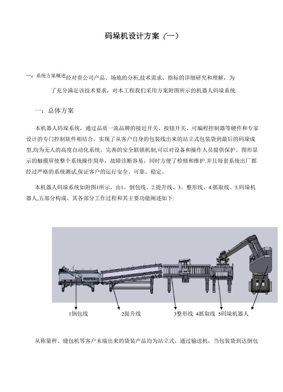 码垛机设计方案_第1页