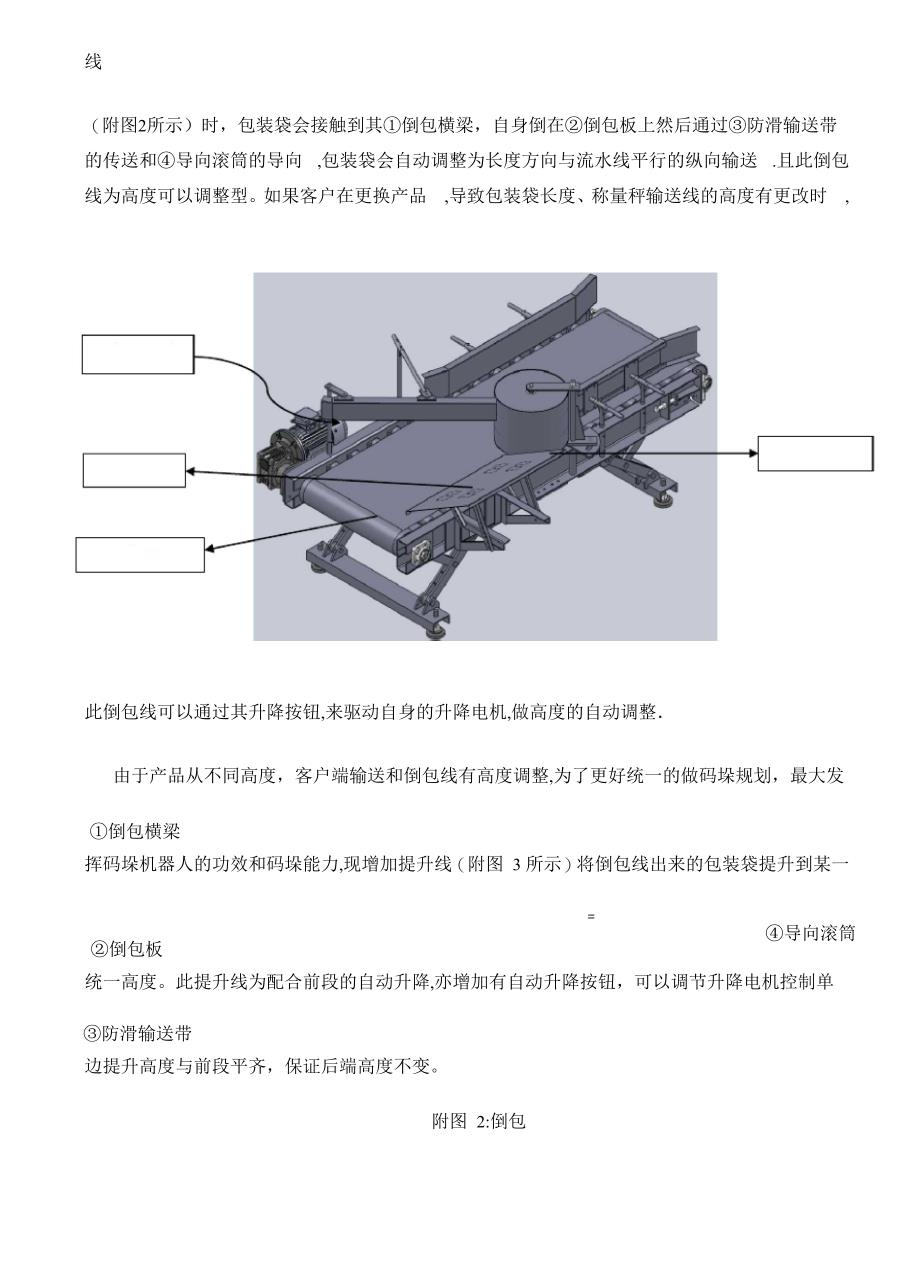 码垛机设计方案_第2页