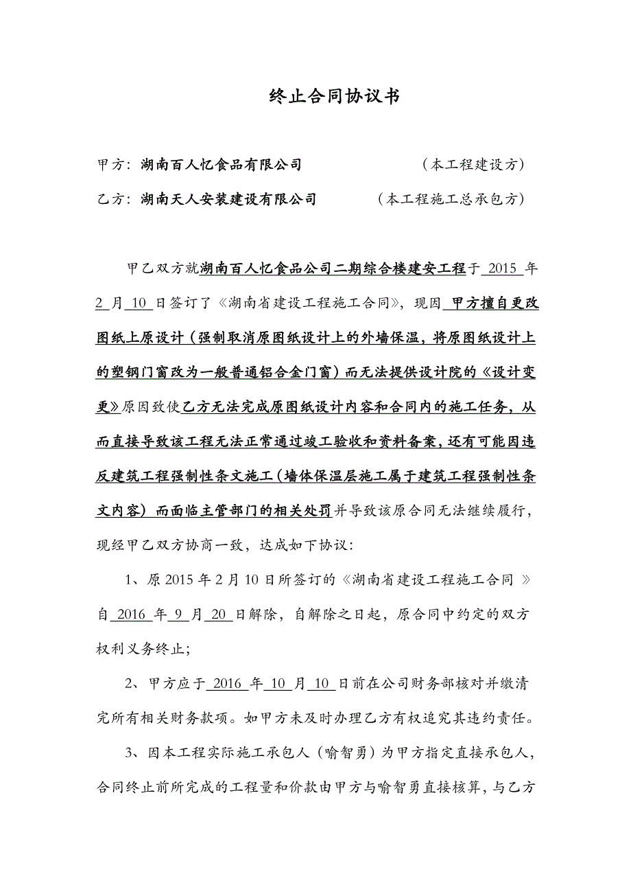 解除合同协议书2_第1页