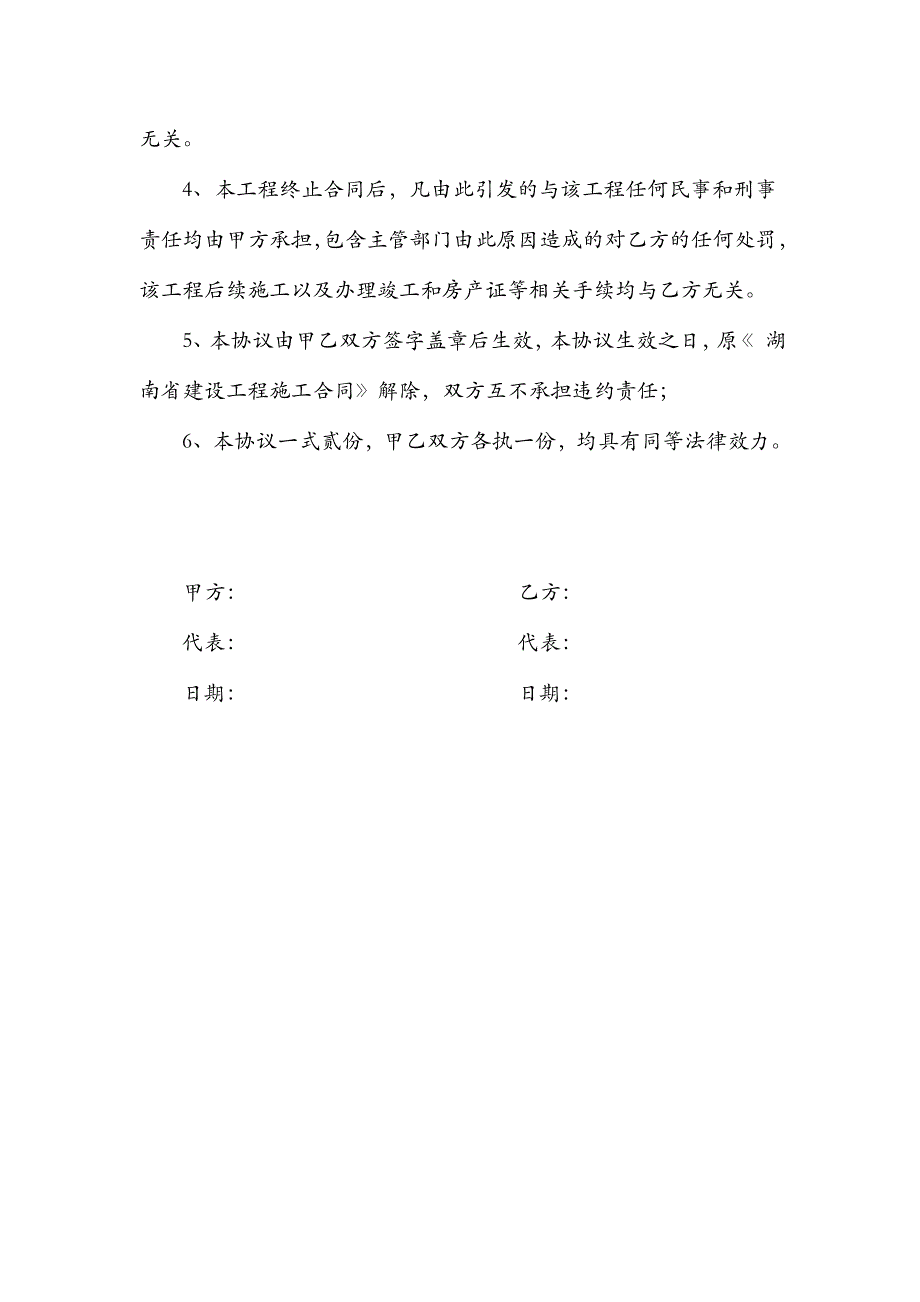 解除合同协议书2_第2页