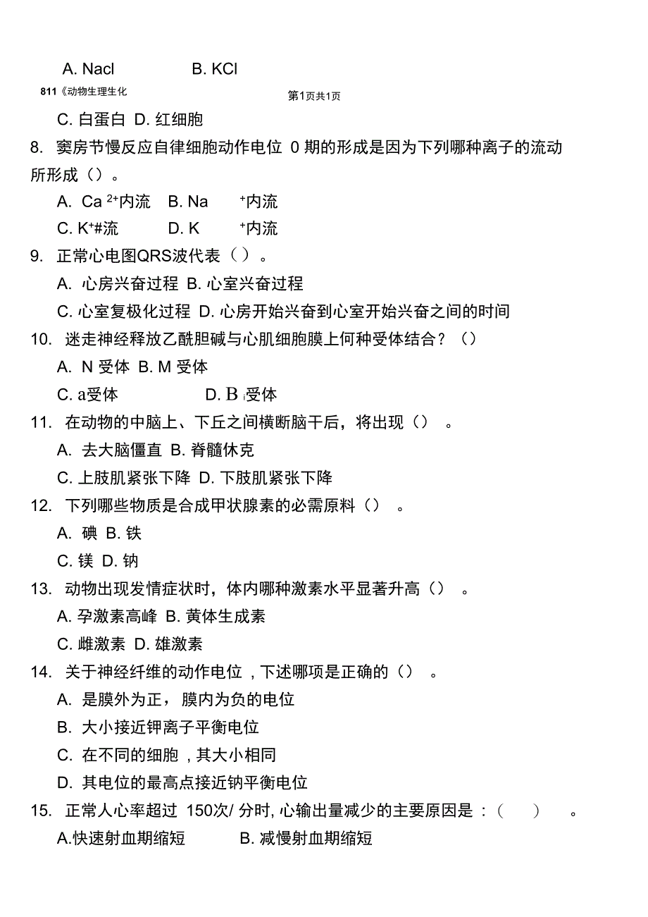 2016年广东海洋大学考研真题811动物生理生化_第2页