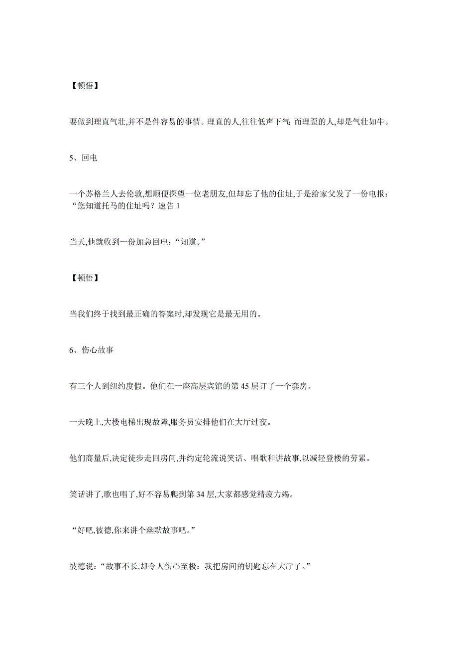 看完8个笑话顿悟8个人生道理.doc_第3页