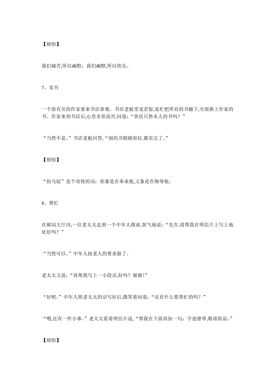 看完8个笑话顿悟8个人生道理.doc_第4页