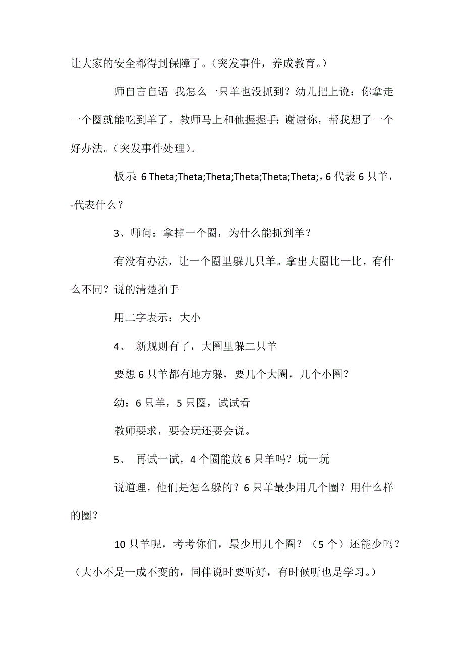 大班数学老狼老狼几点了教案反思_第2页