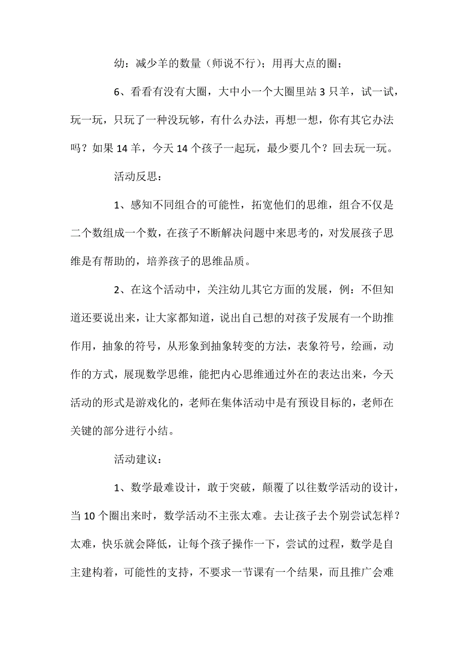 大班数学老狼老狼几点了教案反思_第3页