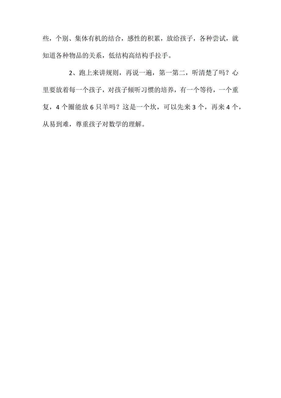 大班数学老狼老狼几点了教案反思_第4页