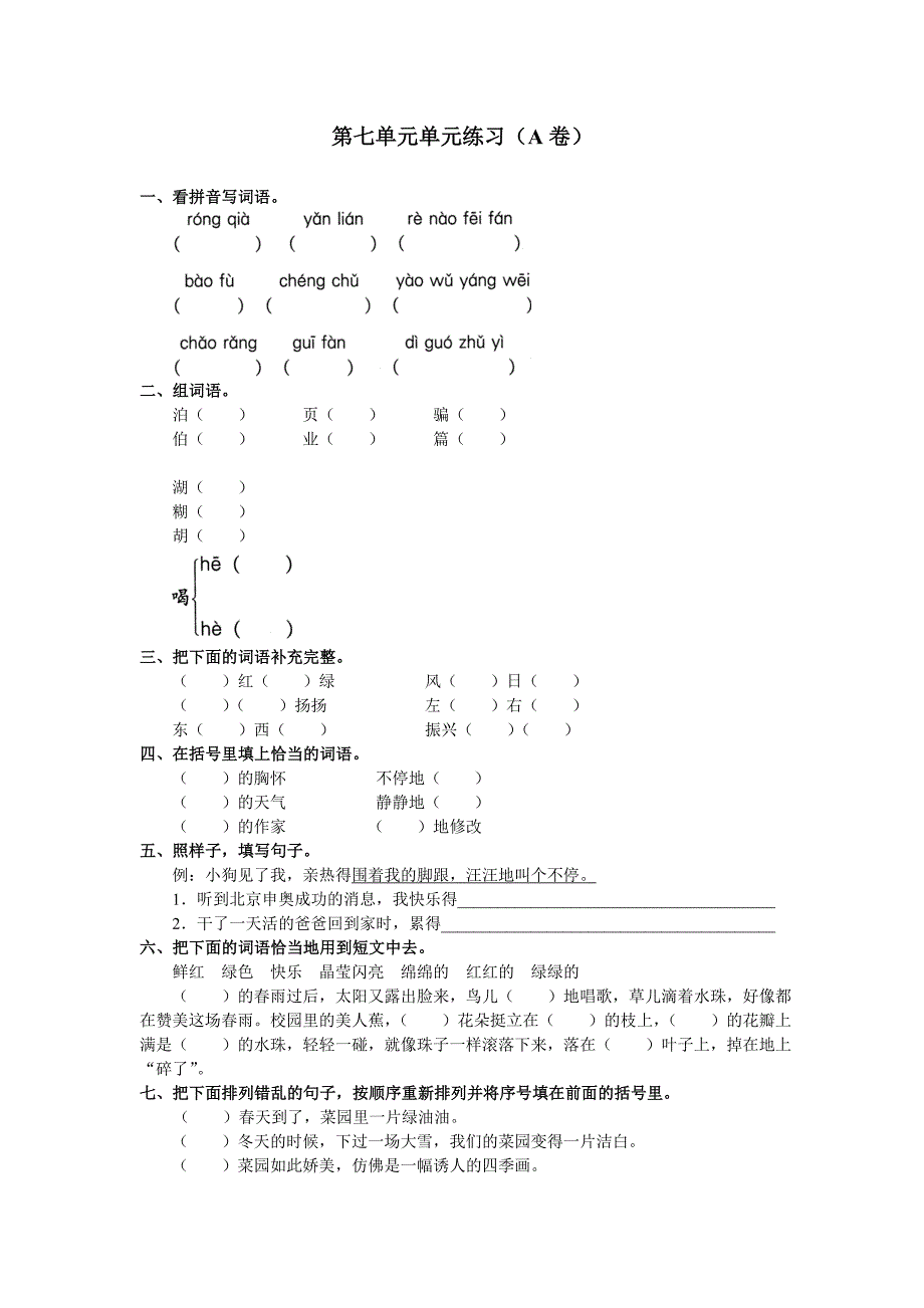 第七单元单元练习（A卷）_第1页