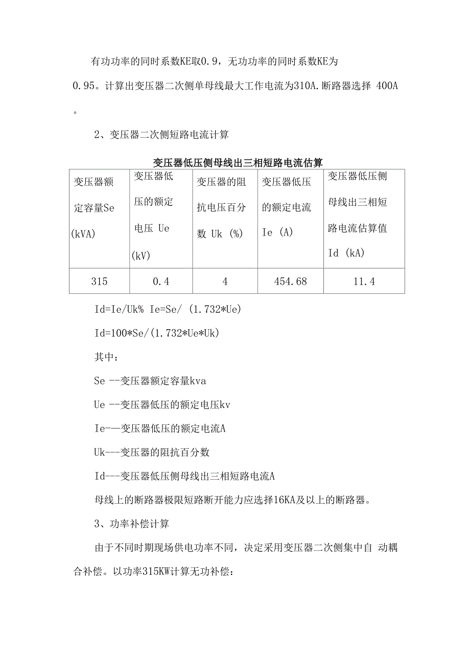 某高架桥临时用电方案_第3页