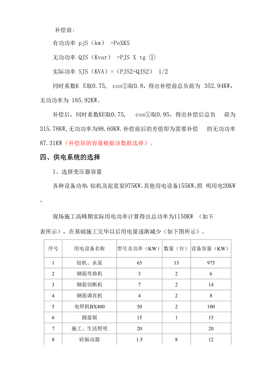 某高架桥临时用电方案_第4页