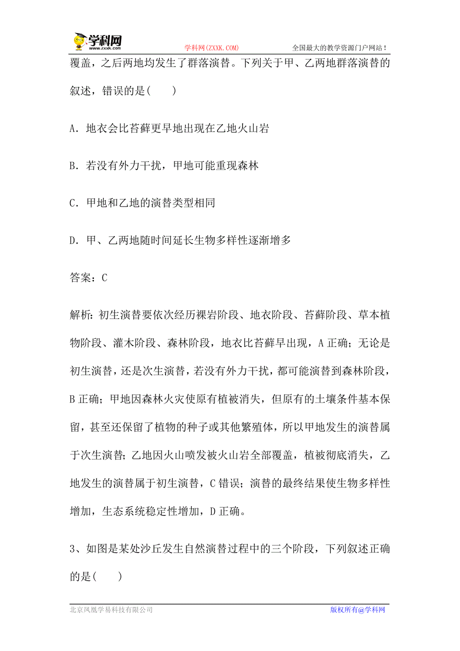 新高考生物第一轮复习微专题强化练：群落的演替（含解析）.doc_第2页