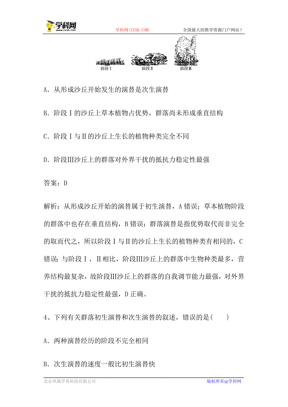 新高考生物第一轮复习微专题强化练：群落的演替（含解析）.doc_第3页