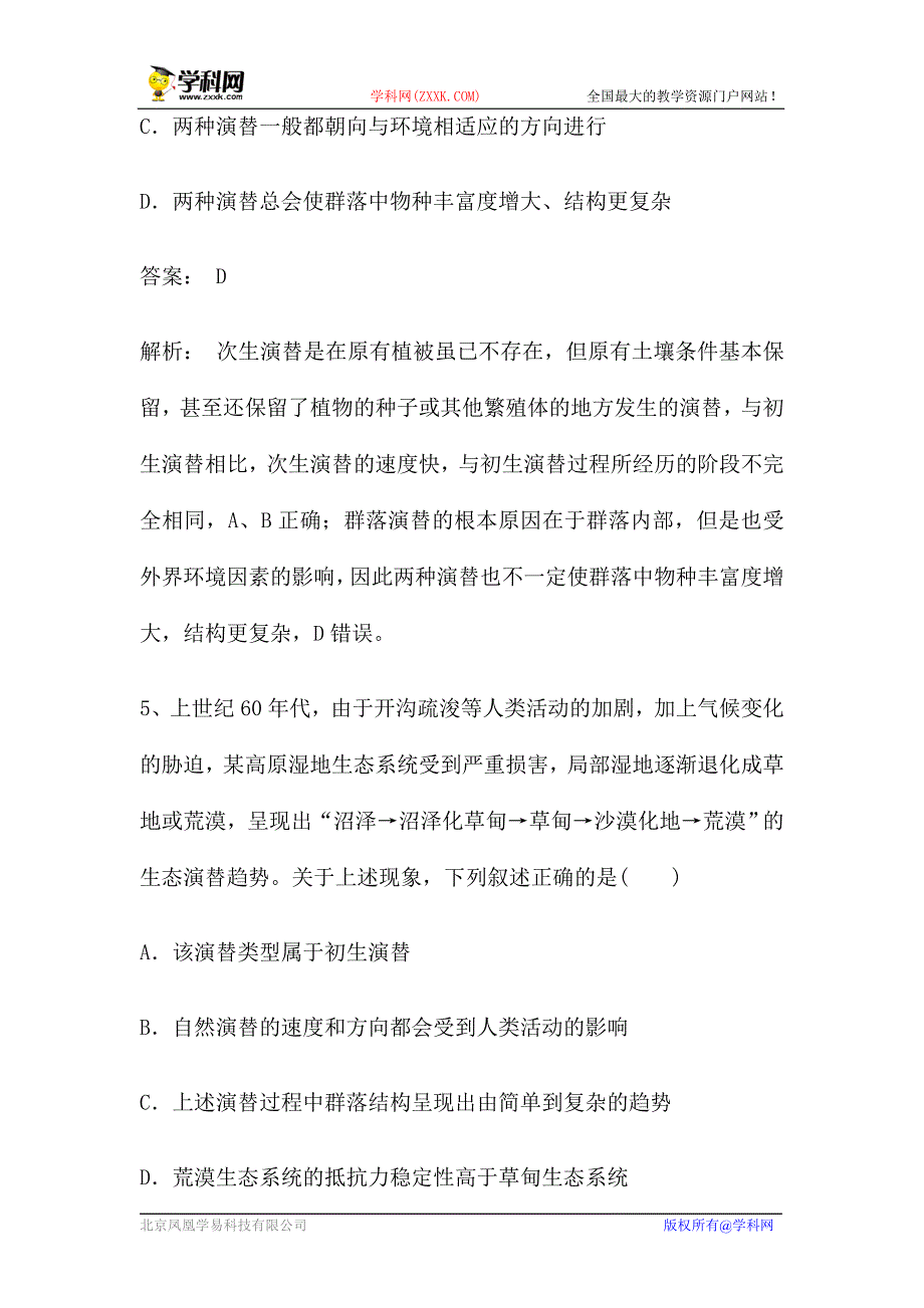 新高考生物第一轮复习微专题强化练：群落的演替（含解析）.doc_第4页