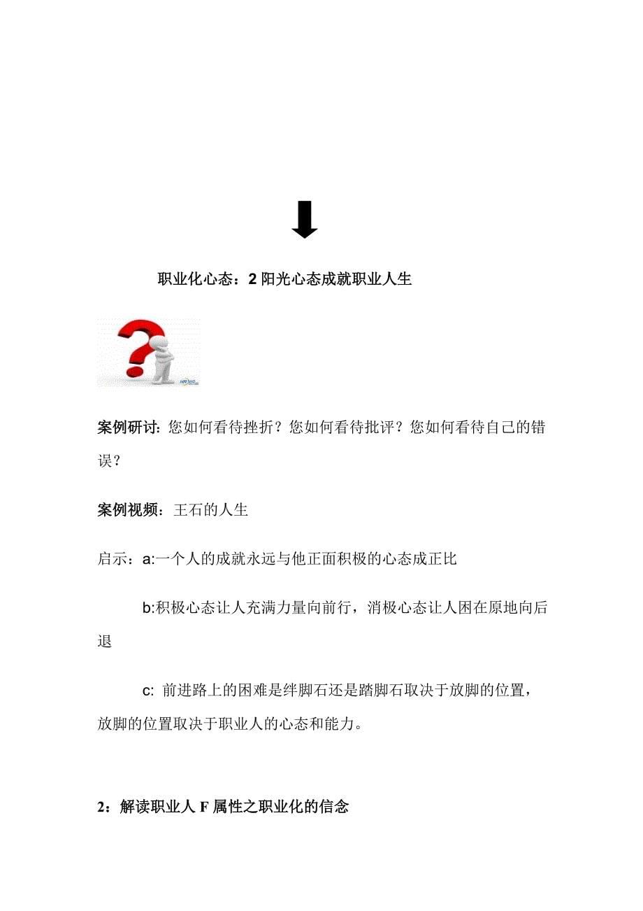 张志超8090自我营销到企业价值与归属感提升企业教学执行手册_第5页