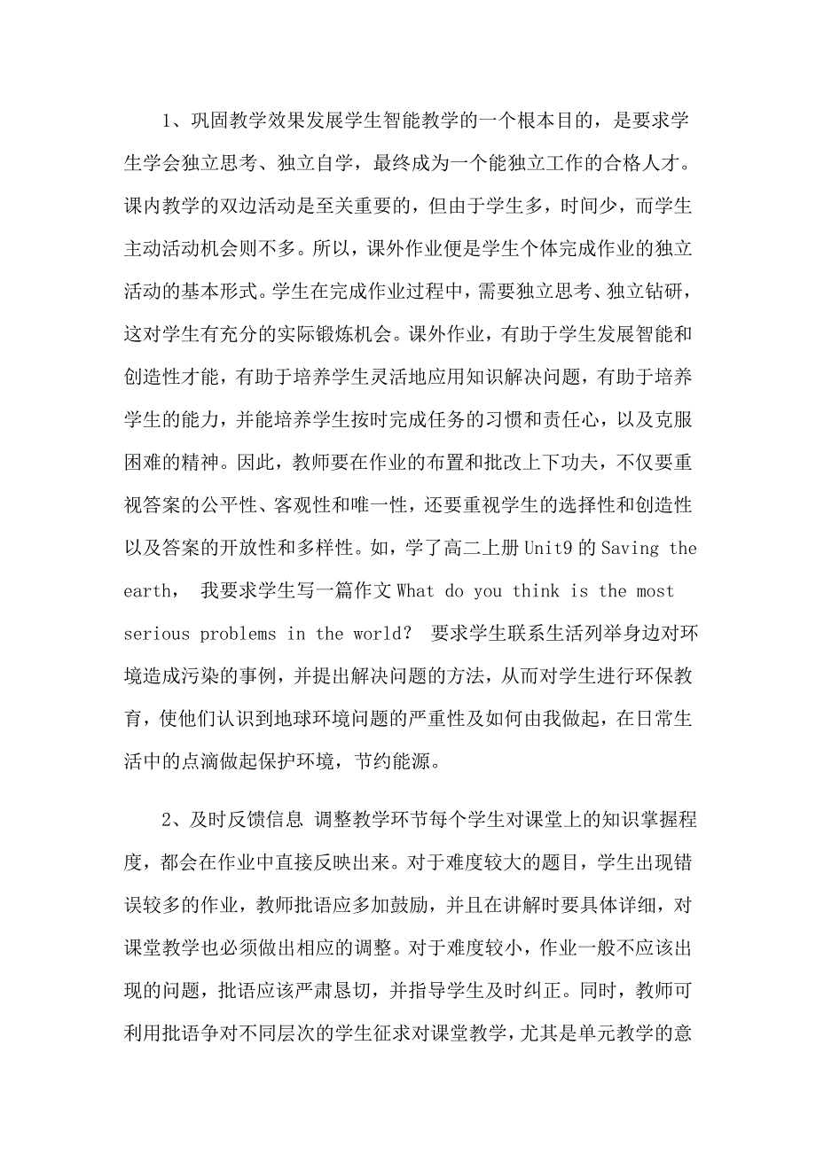 高中英语教学总结15篇_第3页