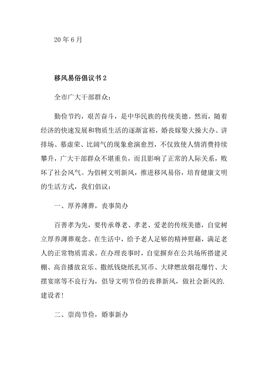 移风易俗倡议书内容5篇_第3页