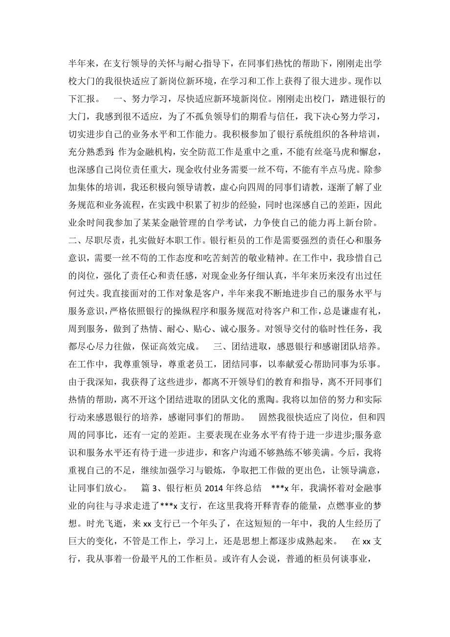 银行员工年终总结.doc_第5页