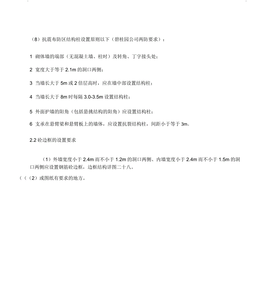 砖砌体施工技术交底(图文并茂).doc_第4页