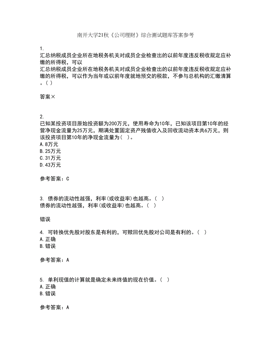 南开大学21秋《公司理财》综合测试题库答案参考83_第1页