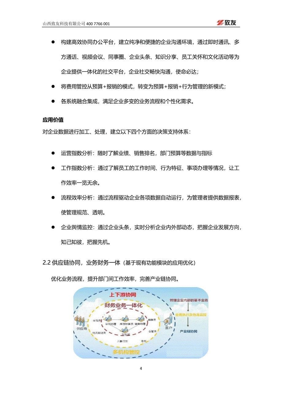 化工企业信息化系统规划_第5页