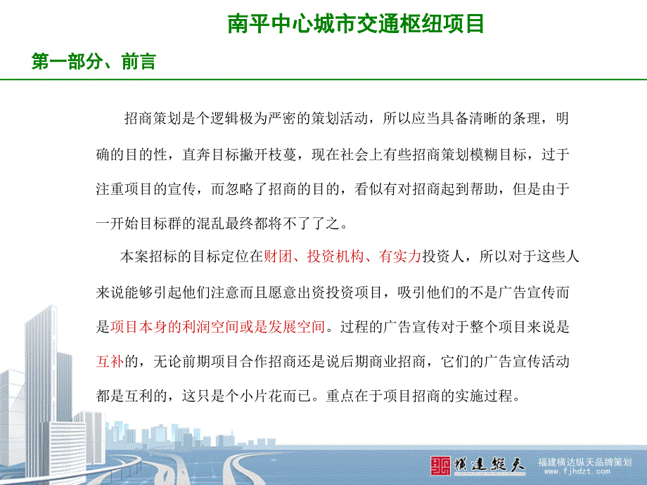 项目招商方案_第4页