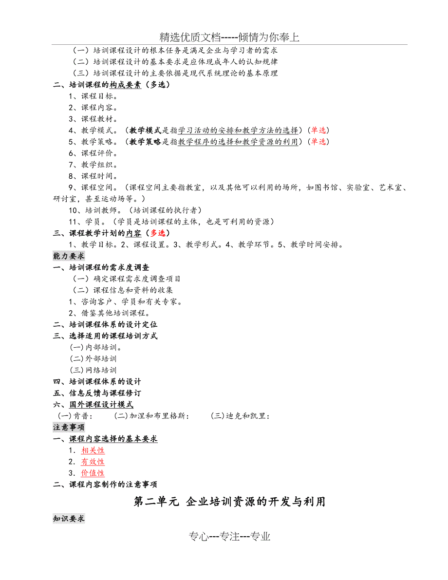 企业-人力资源-管理师二级第三章知识点总结_第4页