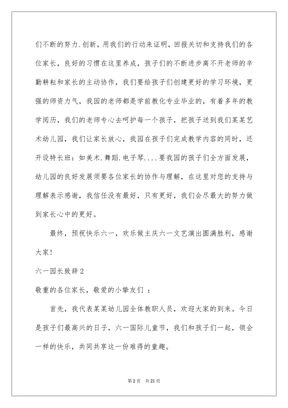 六一园长致辞_第2页