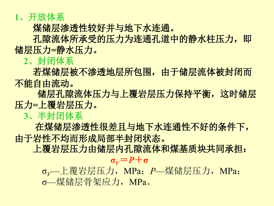 储层压力与吸附性资料_第3页