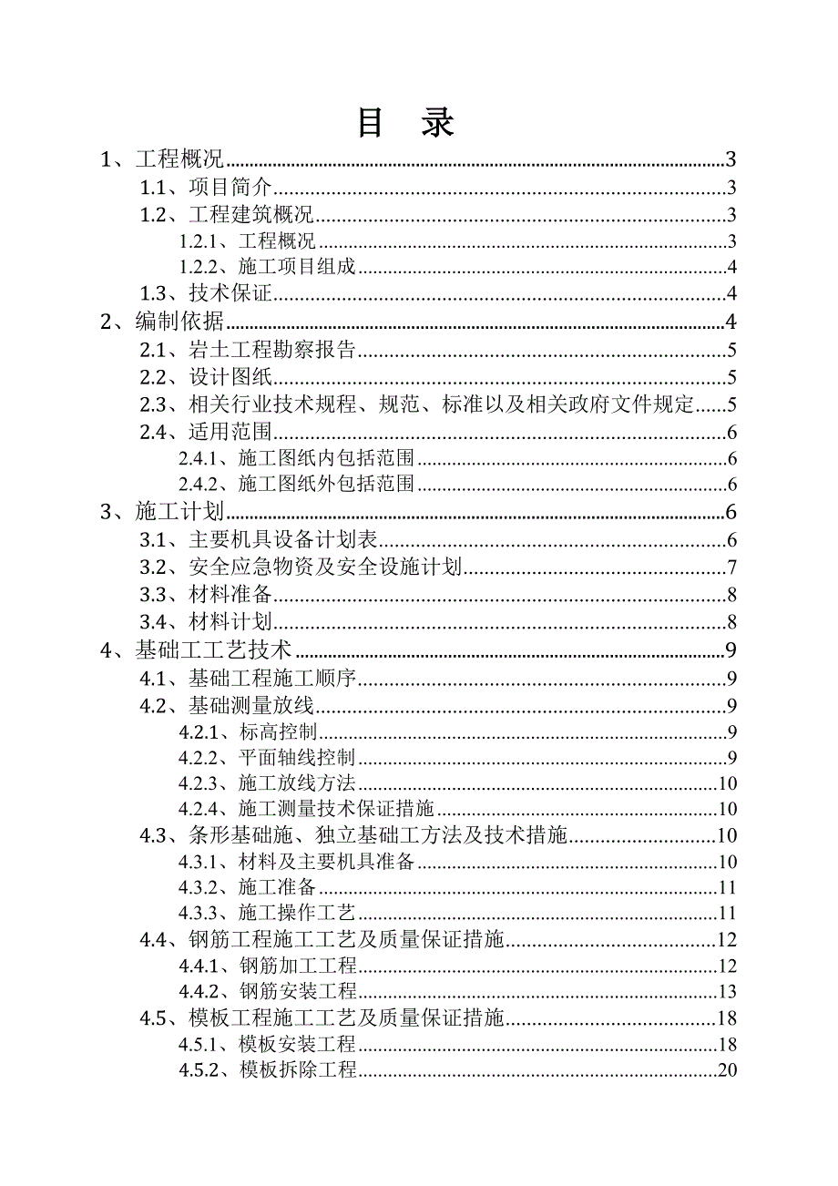 基础专项施工方案(清华苑)_第1页